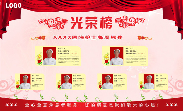 光榮榜