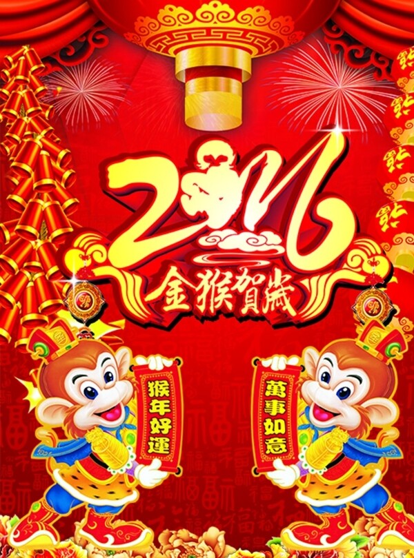2016金猴賀歲