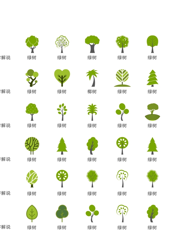 城市绿色景观树图标矢量UI素材