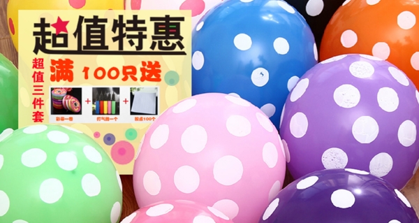 氣球波點促銷海報