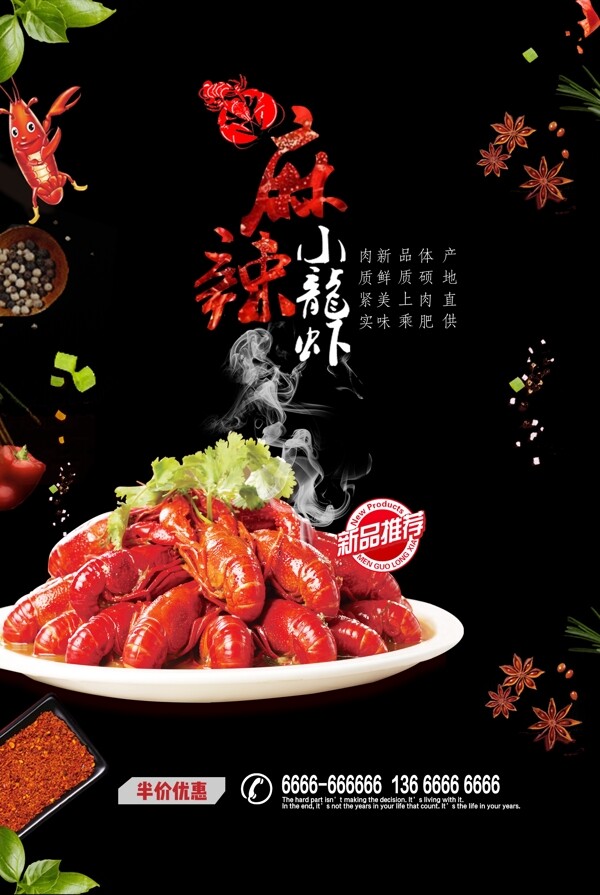 麻辣小龙虾美食海报设计图片