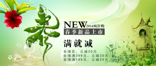 春季促銷海報
