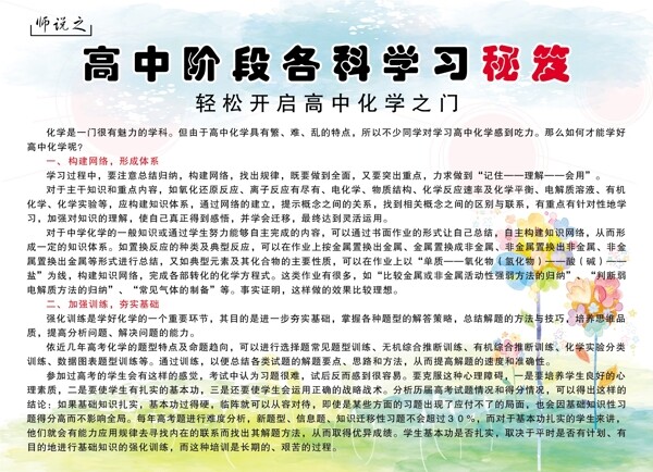 開啟化學(xué)之門圖片