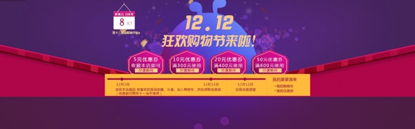雙十二淘寶大海報(bào)