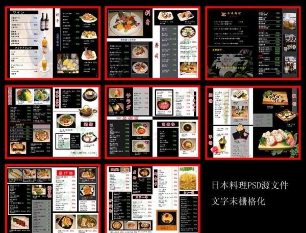 日本料理菜單菜譜圖片