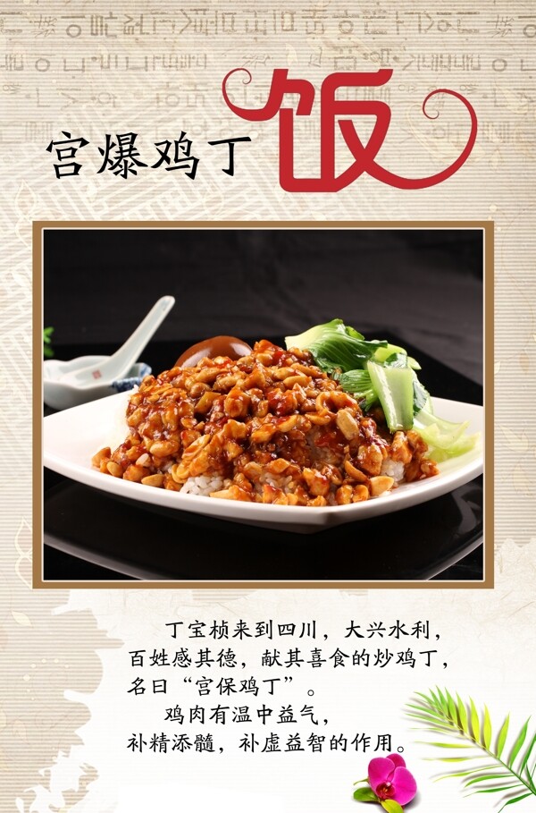 宮爆雞丁飯圖片