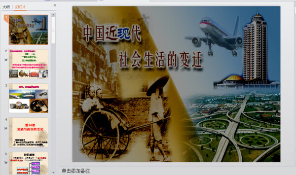 交通與通訊PPT
