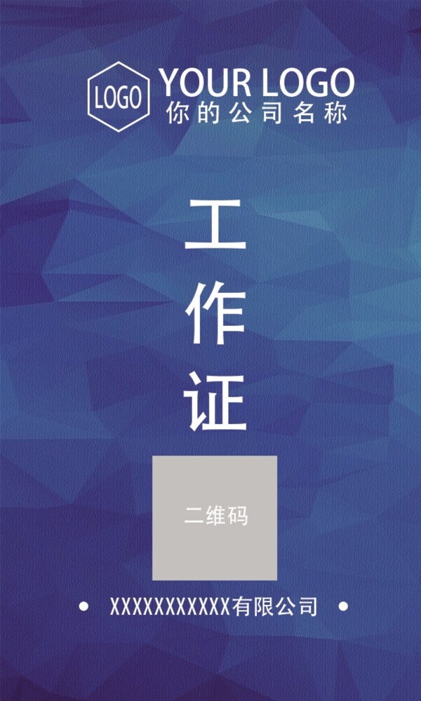 藍(lán)色漸變商務(wù)工作證胸牌