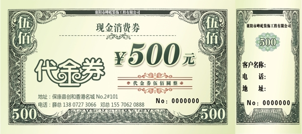 500元代金券