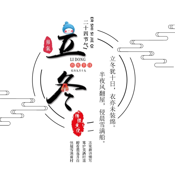 立冬中国风艺术字设计
