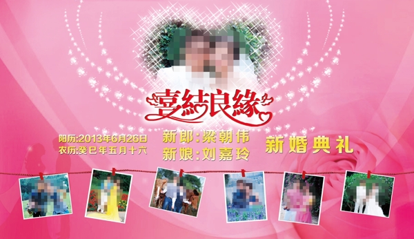 結婚背景結婚典禮婚慶背景圖片