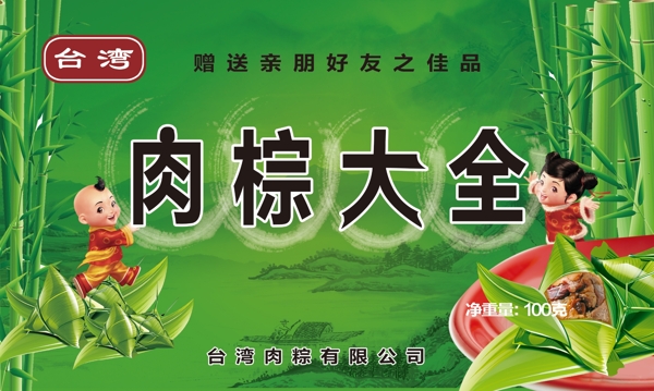 肉粽包裝圖片