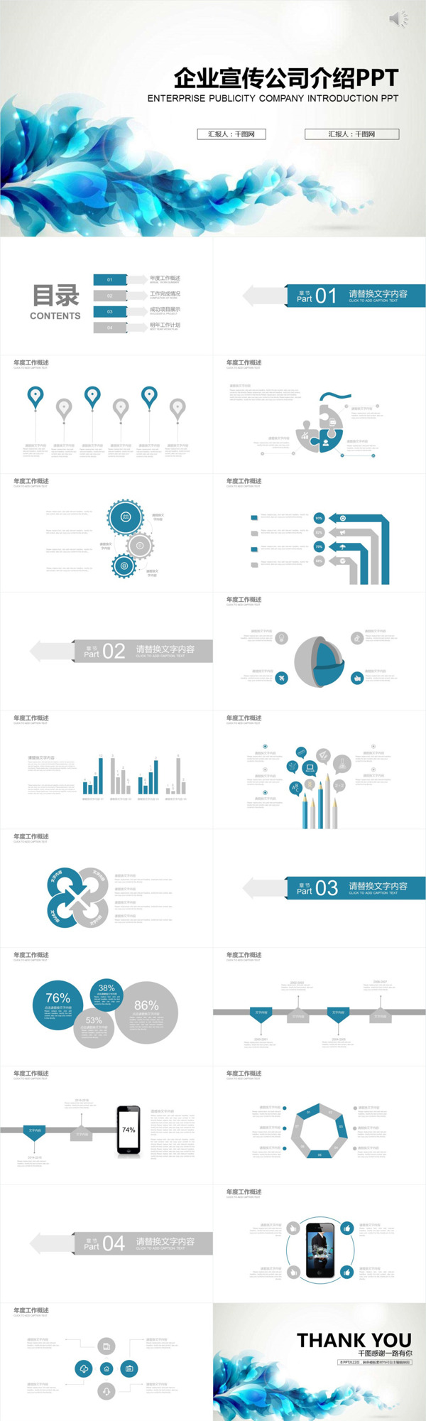 簡約企業(yè)宣傳公司介紹PPT模板