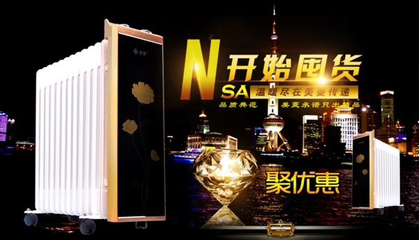取暖器海報(bào)圖片