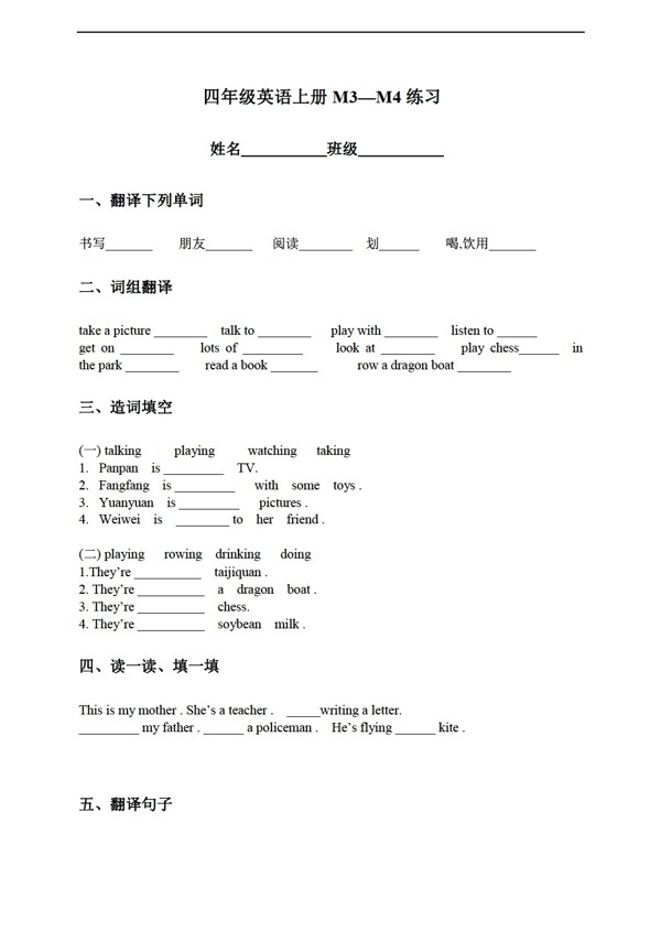 四年級上英語上冊m3m4練習