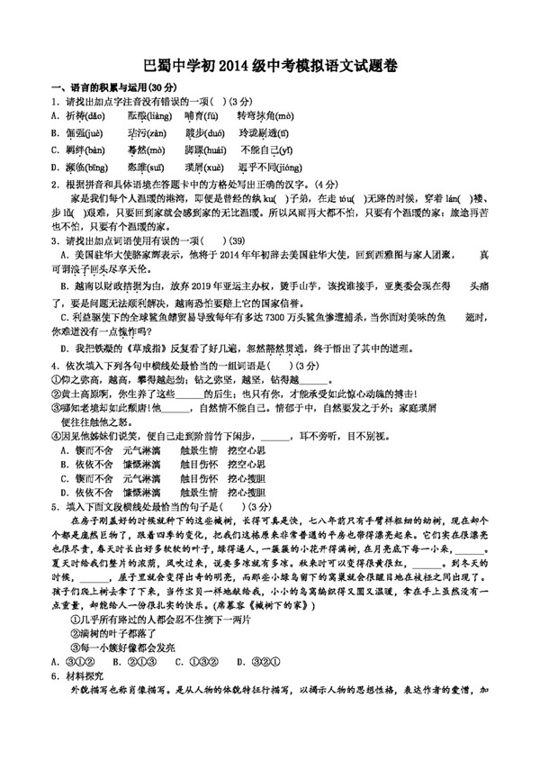 語文蘇教版中考三模語文試題
