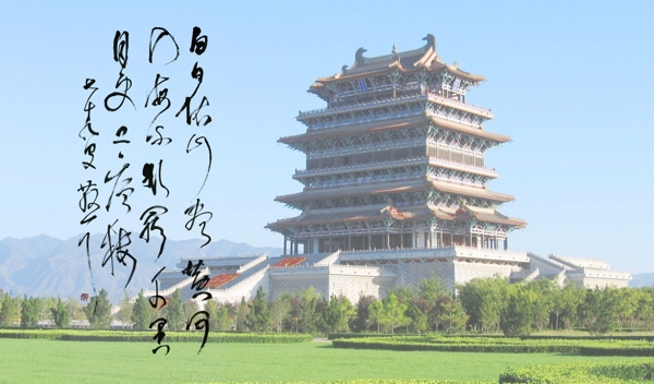 林散之書法登鸛雀樓圖片