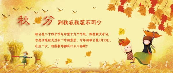 秋分秋衣秋菜不可少