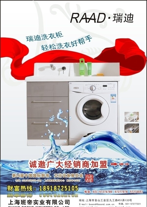 洗衣柜招商宣传书刊图片