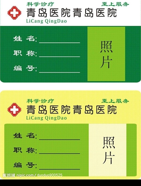 醫(yī)院工作證圖片