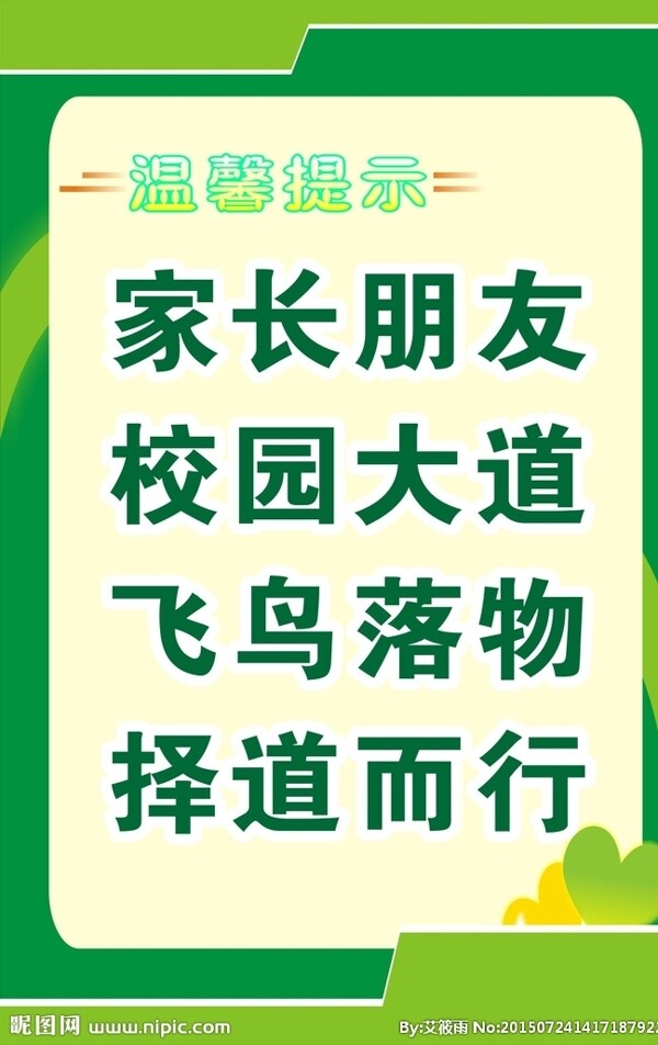 溫馨提示圖片