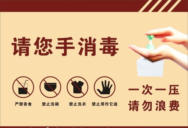 消毒