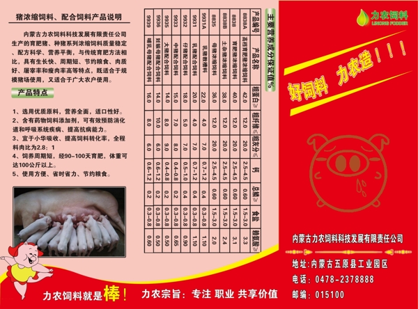 飼料三折頁(yè)圖片