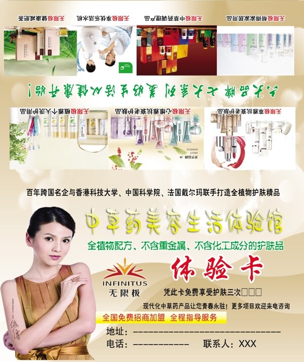 無限極名片模板下載