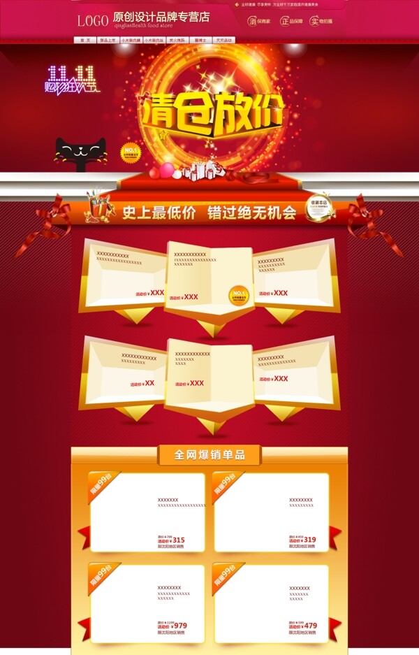 雙十一店鋪裝修
