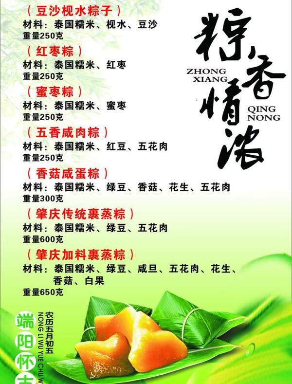 粽子海報(bào)圖片