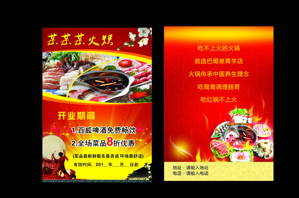 火鍋店DM單圖片