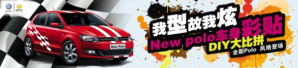 大眾polo海報(bào)