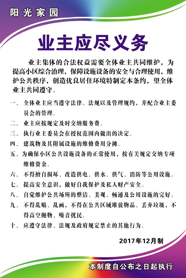 業(yè)主制度