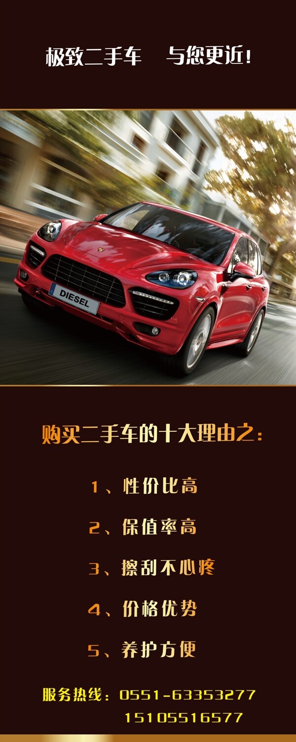 極致廣告易拉寶二手車