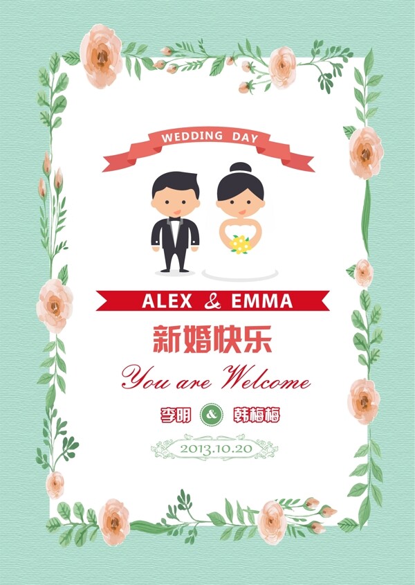 婚禮海報(bào)
