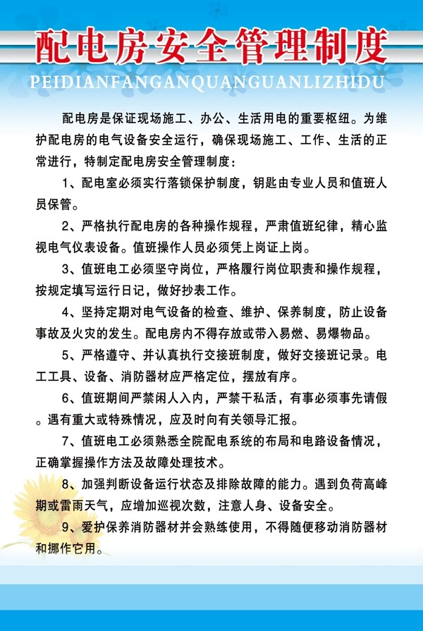 管理制度图片