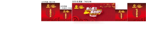 新年团拜会主形象LED