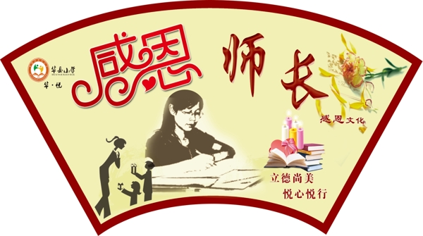 感恩師長(zhǎng)