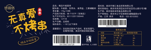 精品牛板筋串