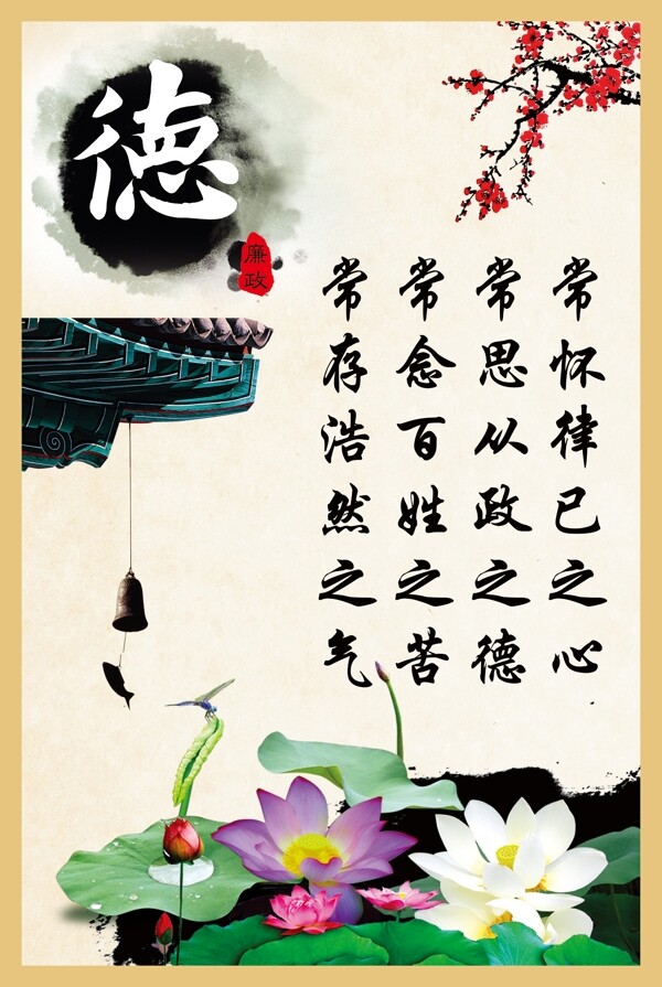 廉政文化圖片