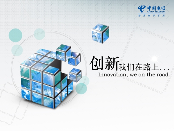 中国电信网络背景图片