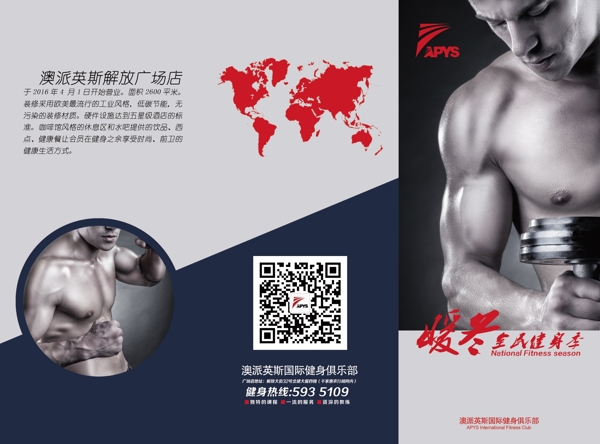 健身三折頁(yè)