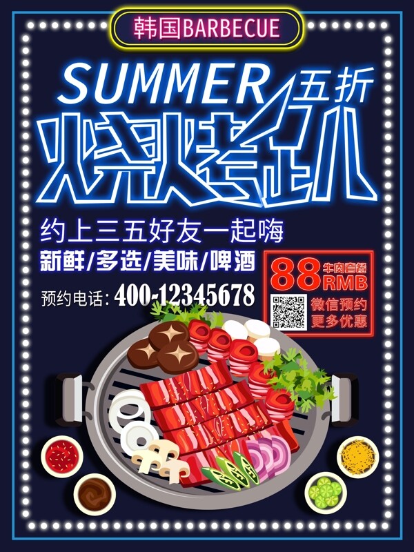 手绘蓝色韩国烧烤夏季促销海报宣传单