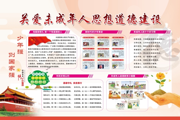 關(guān)愛未成年人