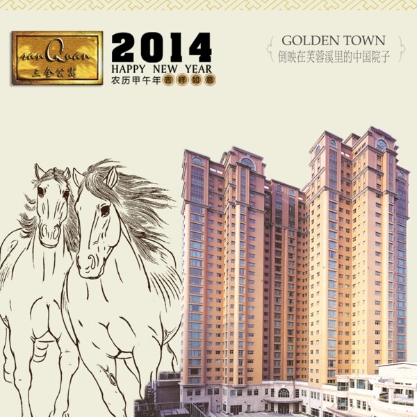 2014年地產(chǎn)公寓臺歷