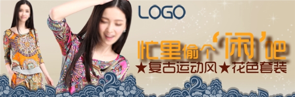 淘寶時(shí)尚女裝海報(bào)