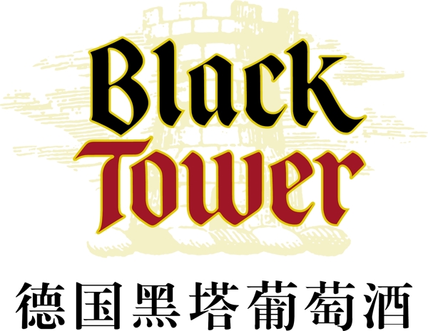 德國(guó)黑塔logo圖片