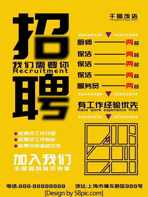 黃色餐廳招聘海報