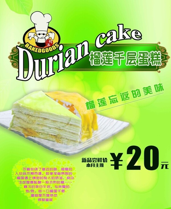 榴蓮千層蛋糕圖片