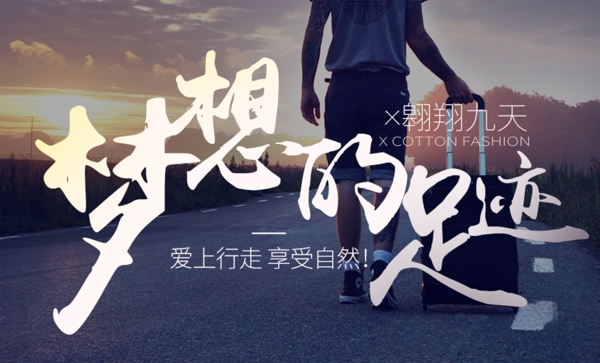 愛上自由的足跡